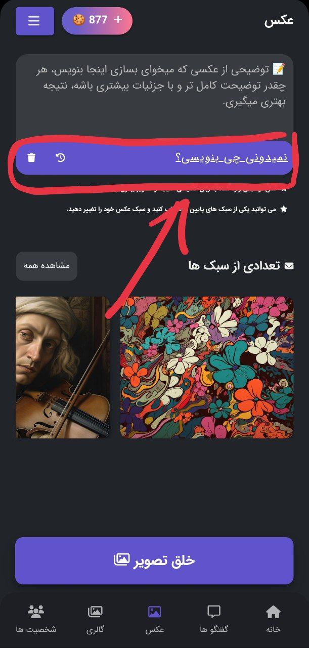 هوش مصنوعی ساخت عکس