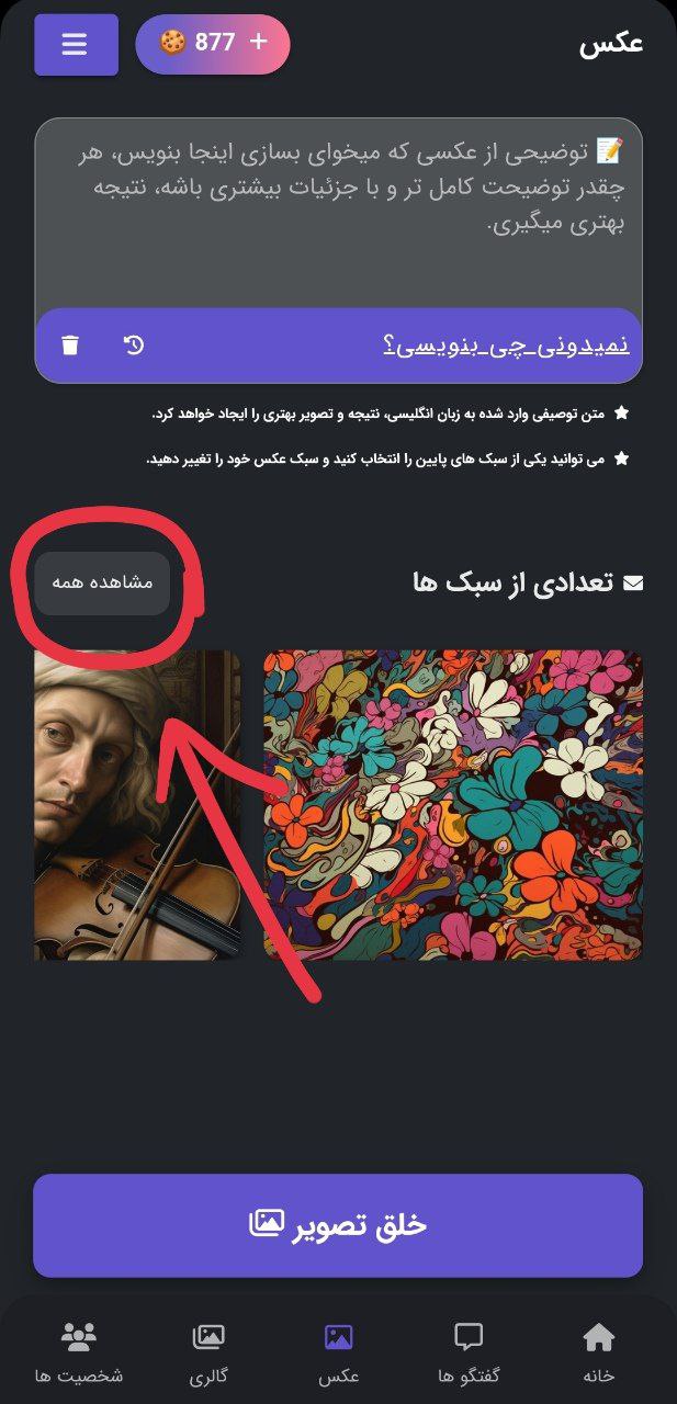 هوش مصنوعی ساخت عکس